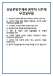 [면접] 성남분당우체국 공무직 시간제 우정실무원 면접 질문 및 답변 합격 예문 기출 문항 최종 준비 자료