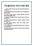 [면접] 코오롱아우토 아우디차량 영업 면접 질문 및 답변 합격 예문 기출 문항 최종 준비 자료