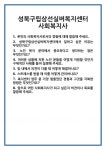 [면접] 성북구립삼선실버복지센터 사회복지사 면접 질문 및 답변 합격 예문 기출 문항 최종 준비 자료
