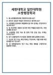 [면접] 세한대학교 일반대학원 소방행정학과 면접 질문 및 답변 합격 예문 기출 문항 최종 준비 자료