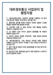 [면접] 대보정보통신 사업관리 및 행정지원 면접 질문 답변 합격 예문 기출 문항 최종 준비 자료