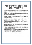 [면접] 국립창원대학교 산업대학원 산업시스템공학과 면접 질문 및 답변 합격 예문 기출 문항 최종 준비 자료