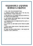 [면접] 국립창원대학교 산업대학원 환경화공시스템공학과 면접 질문 및 답변 합격 예문 기출 문항 최종 준비 자료