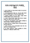 [면접] 라모스테크놀러지 마케팅_영업 면접 질문 및 답변 합격 예문 기출 문항 최종 준비 자료