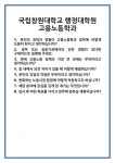 [면접] 국립창원대학교 행정대학원 고용노동학과 면접 질문 및 답변 합격 예문 기출 문항 최종 준비 자료