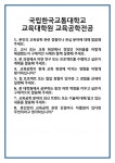 [면접] 국립한국교통대학교 교육대학원 교육공학전공 면접 질문 및 답변 합격 예문 기출 문항 최종 준비 자료