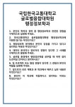 [면접] 국립한국교통대학교 글로벌융합대학원 행정정보학과 면접 질문 및 답변 합격 예문 기출 문항 최종 준비 자료