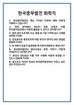 [면접] 한국중부발전 화학직 면접 질문 및 답변 합격 예문 기출 문항 최종 준비 자료