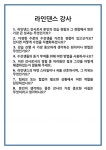 [면접] 라인댄스 강사 면접 질문 및 답변 합격 예문 기출 문항 최종 준비 자료