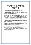 [면접] 조선대학교 정책대학원 행정학과 면접 질문 및 답변 합격 예문 기출 문항 최종 준비 자료
