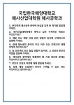 [면접] 국립한국해양대학교 해사산업대학원 해사공학과 면접 질문 및 답변 합격 예문 기출 문항 최종 준비 자료