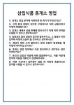 함안(순천방향)휴게소 식품자동판매기영업 | [면접] 삼립식품 휴게소 영업 면접 질문 및 답변 합격 예문 기출 문항 최종 준비 자료