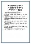 [면접] 국립한국해양대학교 해양금융물류대학원 기타소속학과없음 면접 질문 및 답변 합격 예문 기출 문항 최종 준비 자료