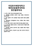 [면접] 국립한국해양대학교 해양금융물류대학원 항만물류학과 면접 질문 및 답변 합격 예문 기출 문항 최종 준비 자료