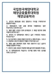 [면접] 국립한국해양대학교 해양금융물류대학원 해양금융학과 면접 질문 및 답변 합격 예문 기출 문항 최종 준비 자료