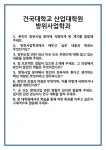 [면접] 건국대학교 산업대학원 방위사업학과 면접 질문 및 답변 합격 예문 기출 문항 최종 준비 자료