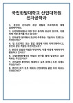 [면접] 국립한밭대학교 산업대학원 전자공학과 면접 질문 및 답변 합격 예문 기출 문항 최종 준비 자료