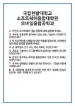 [면접] 국립한밭대학교 소프트웨어융합대학원 모바일융합공학과 면접 질문 및 답변 합격 예문 기출 문항 최종 준비 자료