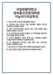 [면접] 국립한밭대학교 정보통신전문대학원 지능미디어공학과 면접 질문 및 답변 합격 예문 기출 문항 최종 준비 자료