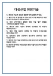 [면접] 대성산업 현장기술 면접 질문 및 답변 합격 예문 기출 문항 최종 준비 자료