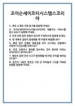 조이슨세이프티시스템스코리아 주식회사 | [면접] 조이슨세이프티시스템스코리아 면접 질문 및 답변 합격 예문 기출 문항 최종 준비 자료