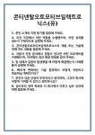 [면접] 콘티넨탈오토모티브일렉트로닉스(유) 면접 질문 및 답변 합격 예문 기출 문항 최종 준비 자료