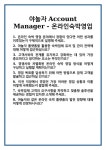 [면접] 야놀자 Account Manager - 온라인숙박영업 면접 질문 및 답변 합격 예문 기출 문항 최종 준비 자료