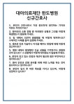[면접] 대아의료재단 한도병원 신규간호사 면접 질문 및 답변 합격 예문 기출 문항 최종 준비 자료