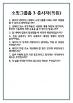 [면접] 소망그룹홈3 종사자(직원) 면접 질문 및 답변 합격 예문 기출 문항 최종 준비 자료