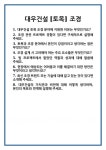 호천조경토목건설 | [면접] 대우건설 [토목] 조경 면접 질문 및 답변 합격 예문 기출 문항 최종 준비 자료