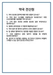 [면접] 약국 전산원 면접 질문 및 답변 합격 예문 기출 문항 최종 준비 자료