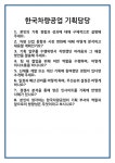 [면접] 한국차량공업 기획담당 면접 질문 및 답변 합격 예문 기출 문항 최종 준비 자료