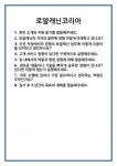 [면접] 로얄캐닌코리아 면접 질문 및 답변 합격 예문 기출 문항 최종 준비 자료