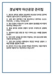 [면접] 경남제약 아산공장 관리팀 면접 질문 및 답변 합격 예문 기출 문항 최종 준비 자료