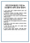 [면접] 국민건강보험공단 직장in 건강플러스센터 운영-영양사 면접 질문 및 답변 합격 예문 기출 문항 최종 준비 자료