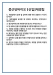 [면접] 종근당바이오 [신입]재경팀 면접 질문 및 답변 합격 예문 기출 문항 최종 준비 자료