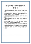 [면접] 유진로지스틱스 경영기획 담당자 면접 질문 및 답변 합격 예문 기출 문항 최종 준비 자료