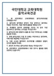 [면접] 국민대학교 교육대학원 음악교육전공 면접 질문 및 답변 합격 예문 기출 문항 최종 준비 자료