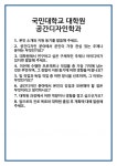 [면접] 국민대학교 대학원 공간디자인학과 면접 질문 및 답변 합격 예문 기출 문항 최종 준비 자료