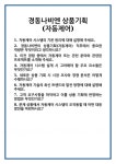 [면접] 경동나비엔 상품기획(자동제어) 면접 질문 및 답변 합격 예문 기출 문항 최종 준비 자료