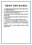씨제이프레시웨이 대웅제약향남점 | [면접] 대웅제약 고형제 생산(향남) 면접 질문 및 답변 합격 예문 기출 문항 최종 준비 자료