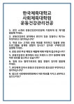 [면접] 한국체육대학교 사회체육대학원 운동건강관리전공 면접 질문 및 답변 합격 예문 기출 문항 최종 준비 자료
