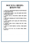 (주)비지에프로지스 대전센터 | [면접] BGF로지스 물류센터-물류관리-대전 면접 질문 및 답변 합격 예문 기출 문항 최종 준비 자료