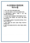 [면접] 수산업협동조합중앙회 여수수협 면접 질문 및 답변 합격 예문 기출 문항 최종 준비 자료
