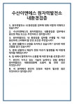 [면접] 수산이앤에스 원자력발전소 내환경검증 면접 질문 및 답변 합격 예문 기출 문항 최종 준비 자료