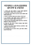 [면접] 국민대학교 스포츠산업대학원 골프과학 및 산업전공 면접 질문 답변 합격 예문 기출 문항 최종 준비 자료