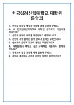 [면접] 한국침례신학대학교 대학원 음악과 면접 질문 및 답변 합격 예문 기출 문항 최종 준비 자료