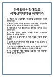 [면접] 한국침례신학대학교 목회신학대학원 목회학과 면접 질문 및 답변 합격 예문 기출 문항 최종 준비 자료