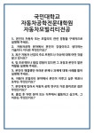 [면접] 국민대학교 자동차공학전문대학원 자동차모빌리티전공 면접 질문 및 답변 합격 예문 기출 문항 최종 준비 자료