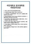 [면접] 국민대학교 정치대학원 국방관리전공 면접 질문 및 답변 합격 예문 기출 문항 최종 준비 자료